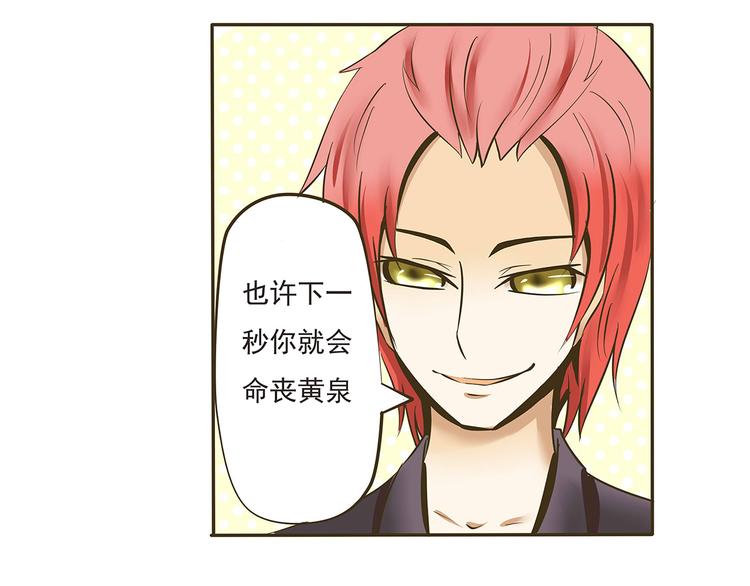 《千年轮回》第七话 命丧黄泉的危机 第21页