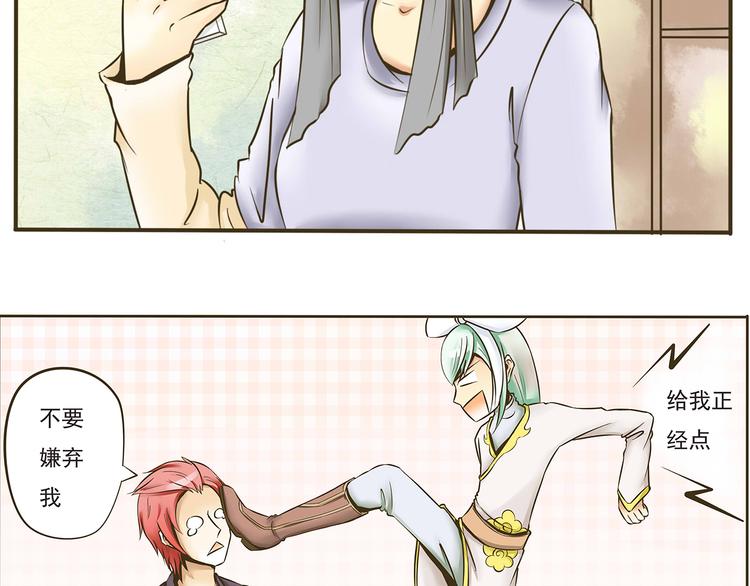 《千年轮回》第七话 命丧黄泉的危机 第3页