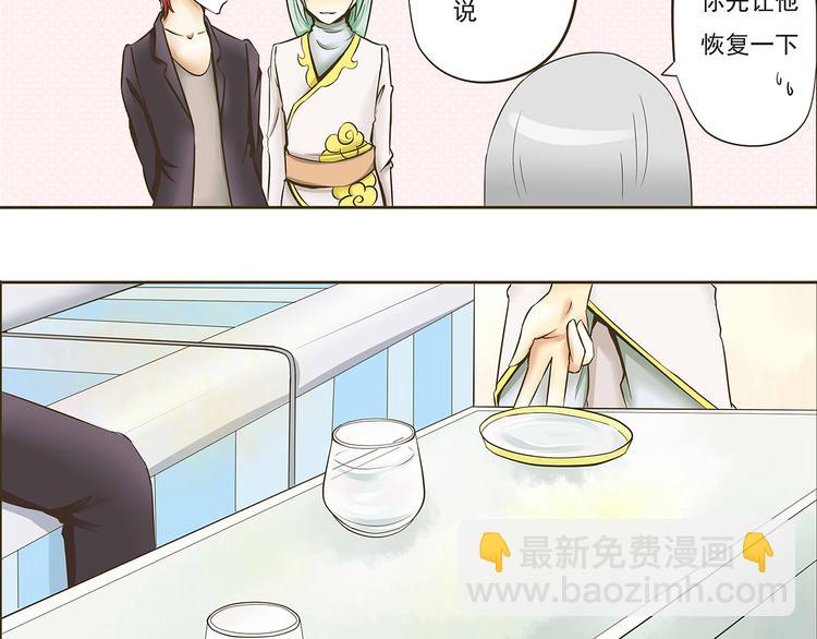 《千年轮回》第七话 命丧黄泉的危机 第5页