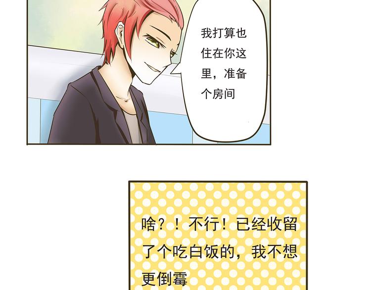 《千年轮回》第七话 命丧黄泉的危机 第7页