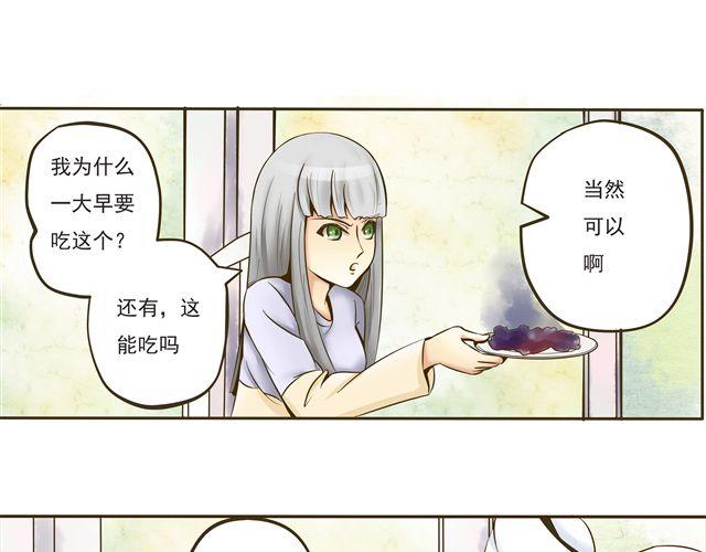 《千年轮回》第六话 别那么凶嘛 第13页