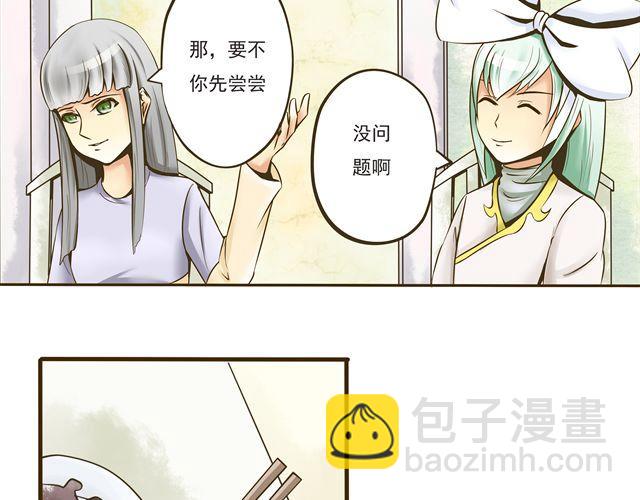 《千年轮回》第六话 别那么凶嘛 第14页