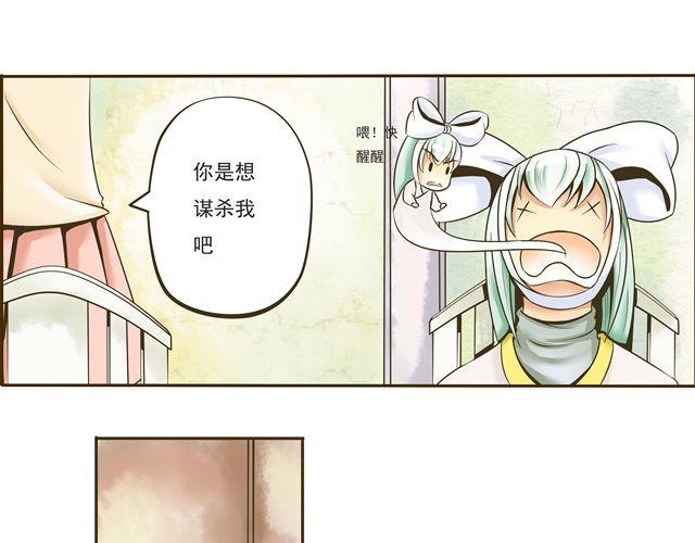 《千年轮回》第六话 别那么凶嘛 第17页