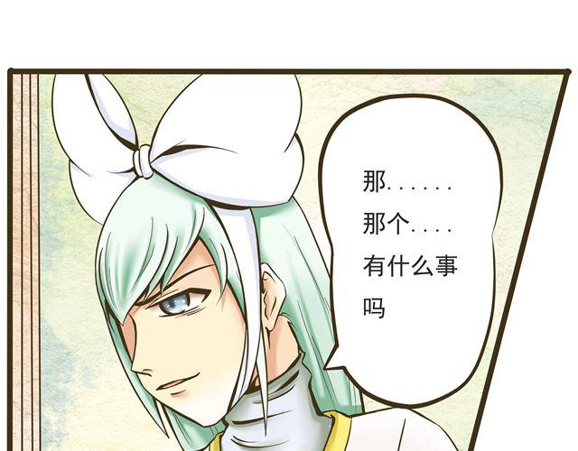 《千年轮回》第六话 别那么凶嘛 第1页