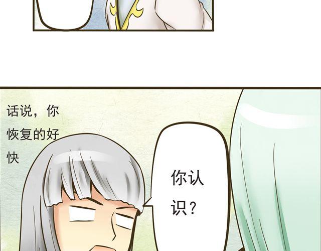 《千年轮回》第六话 别那么凶嘛 第27页