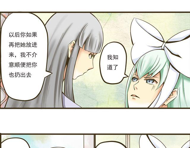 《千年轮回》第六话 别那么凶嘛 第5页