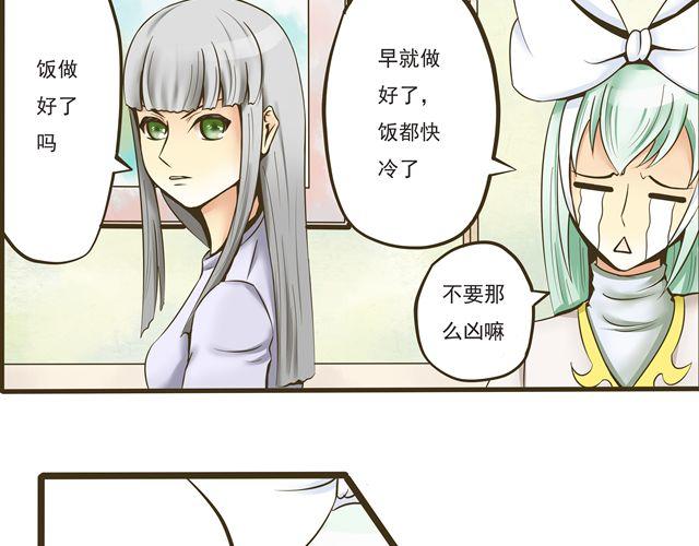 《千年轮回》第六话 别那么凶嘛 第6页