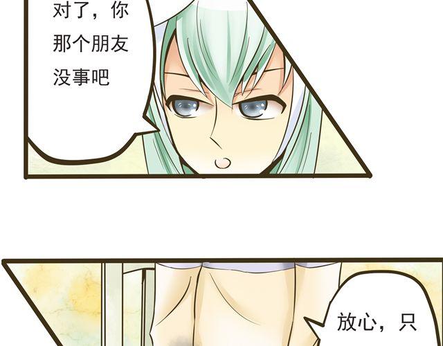 《千年轮回》第六话 别那么凶嘛 第7页