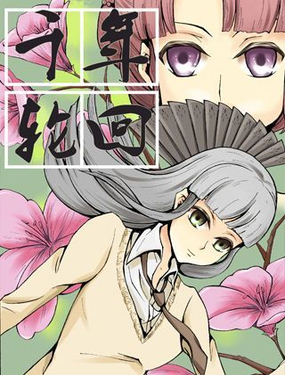 《千年轮回》漫画封面图 - tl漫画