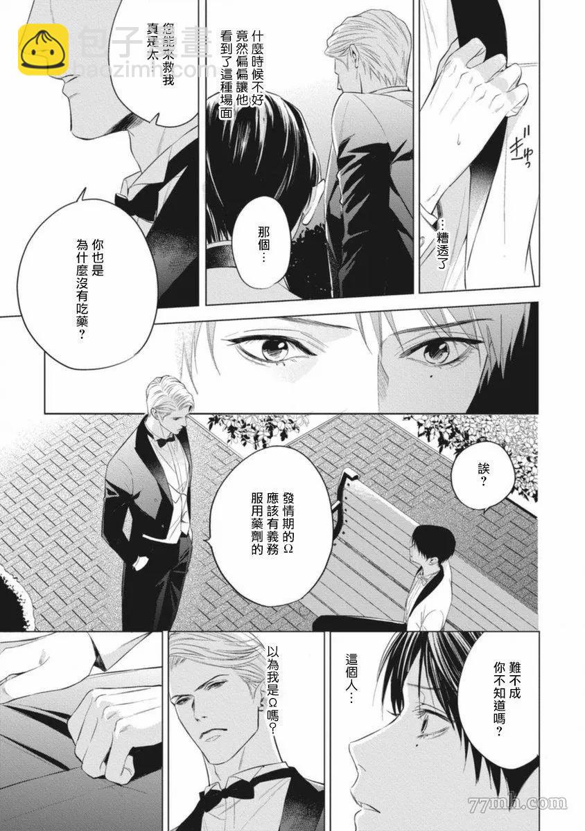 《的新娘共鸣恋情》第1话 第20页