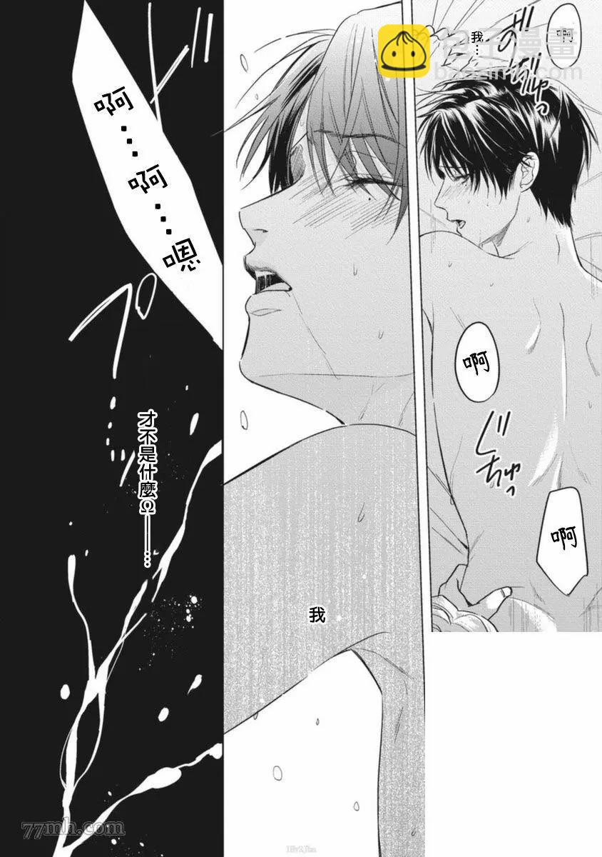 《的新娘共鸣恋情》第1话 第3页