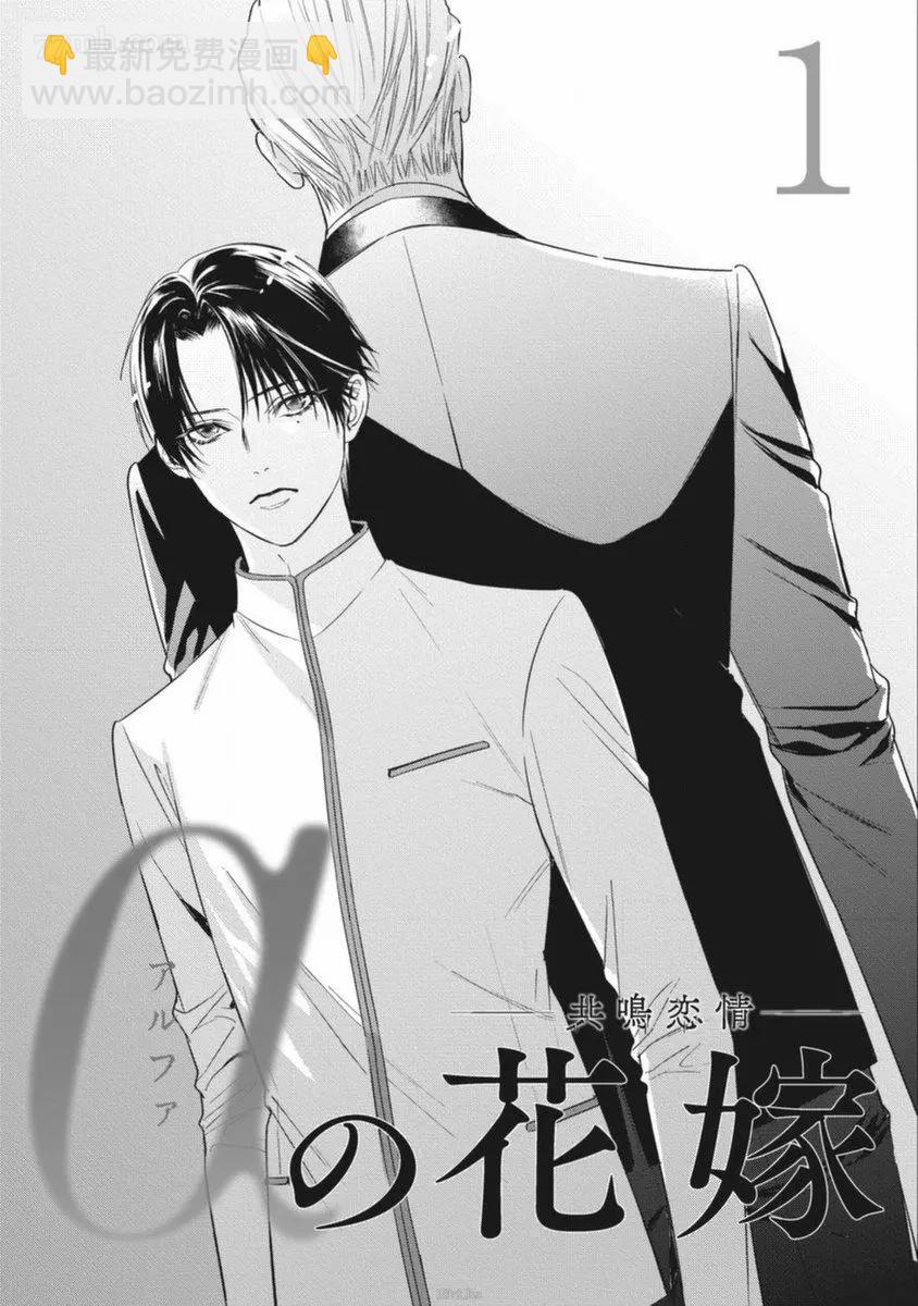 《的新娘共鸣恋情》第1话 第4页