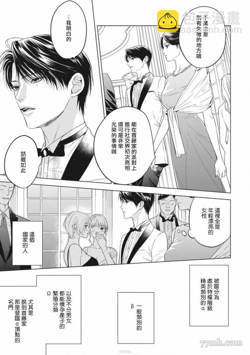 《的新娘共鸣恋情》第1话 第6页
