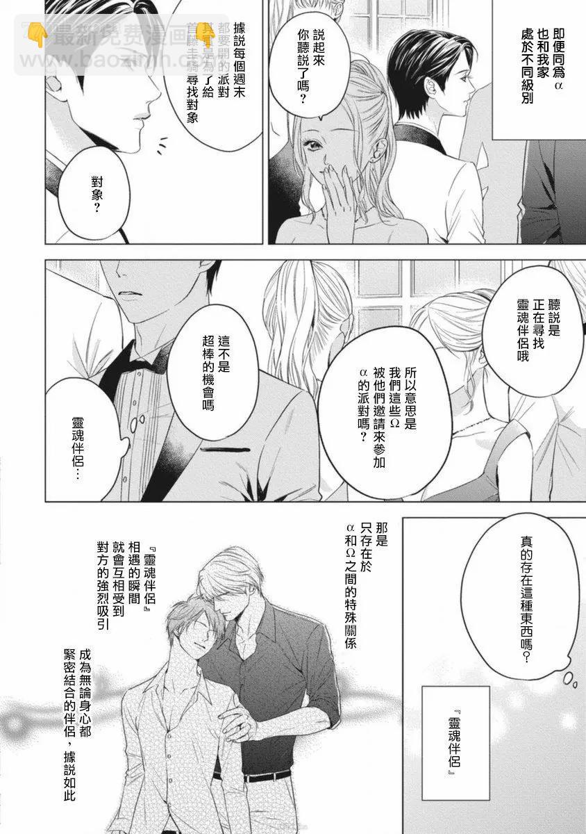 《的新娘共鸣恋情》第1话 第7页