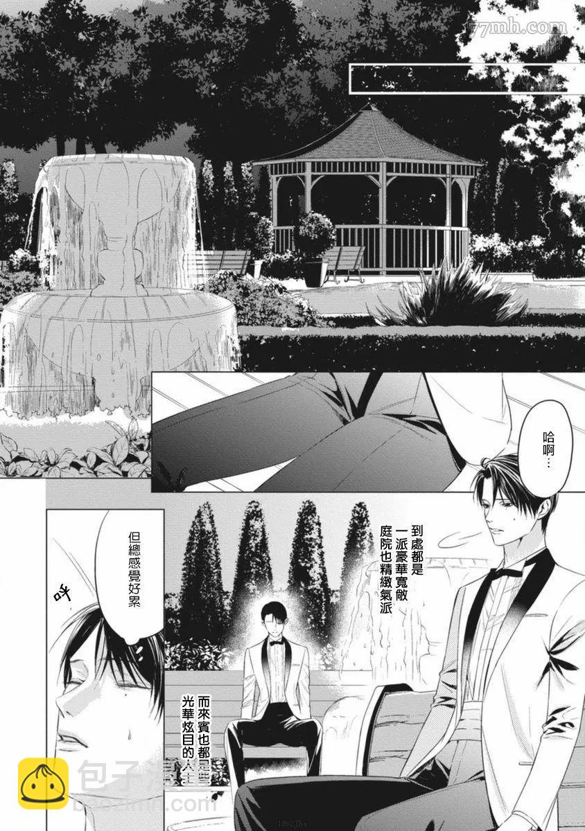 《的新娘共鸣恋情》第1话 第11页