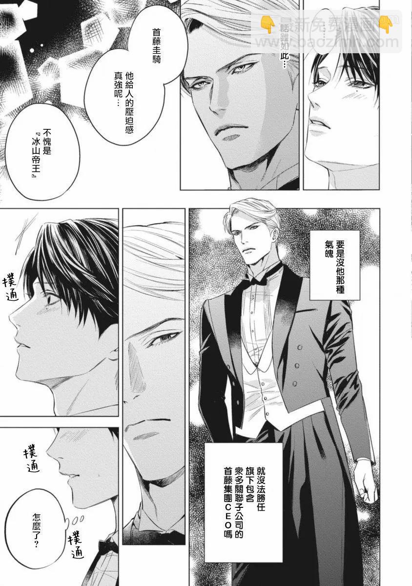 《的新娘共鸣恋情》第1话 第12页