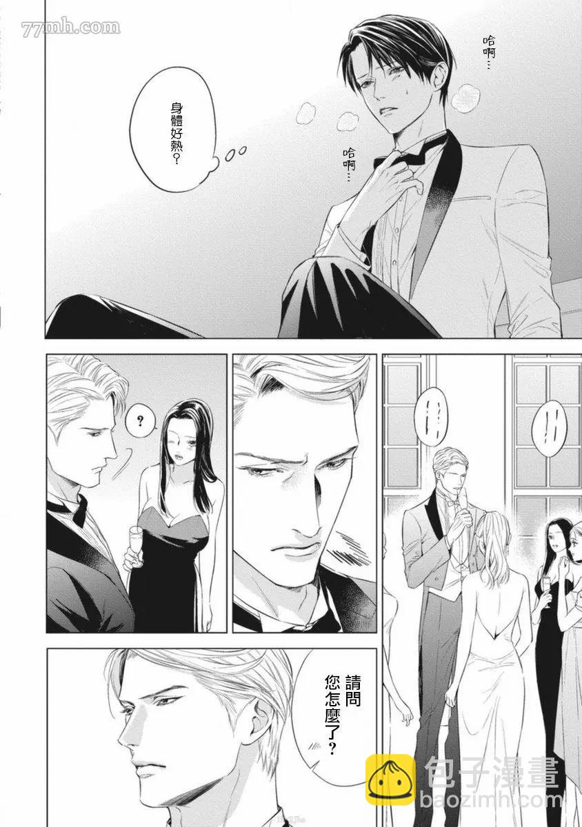 《的新娘共鸣恋情》第1话 第13页