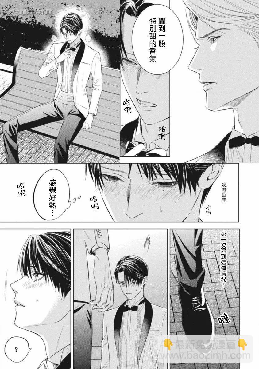《的新娘共鸣恋情》第1话 第14页