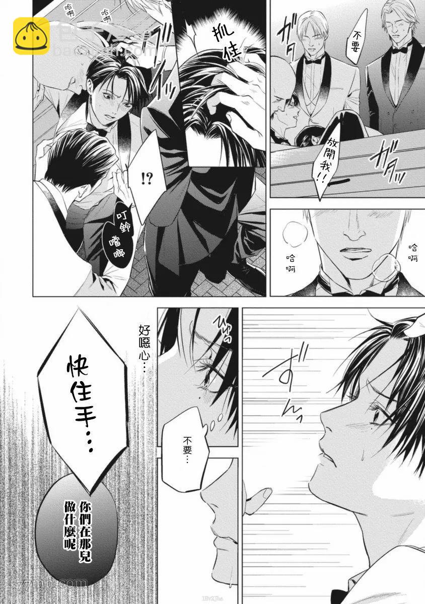 《的新娘共鸣恋情》第1话 第17页