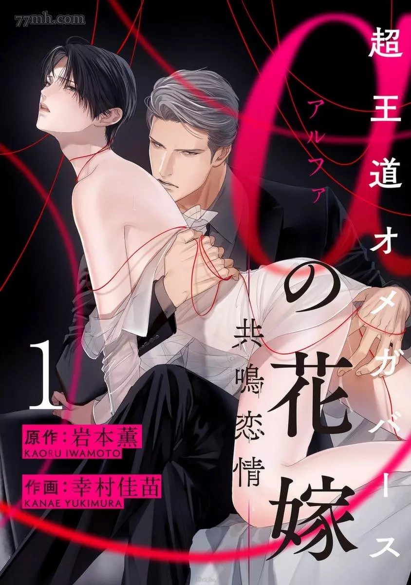 《的新娘共鸣恋情》第1话 第1页