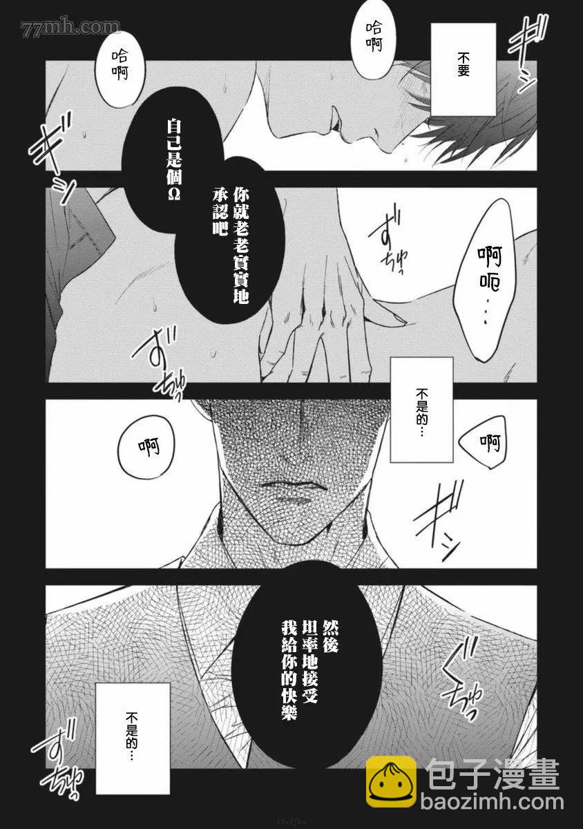 《的新娘共鸣恋情》第1话 第2页