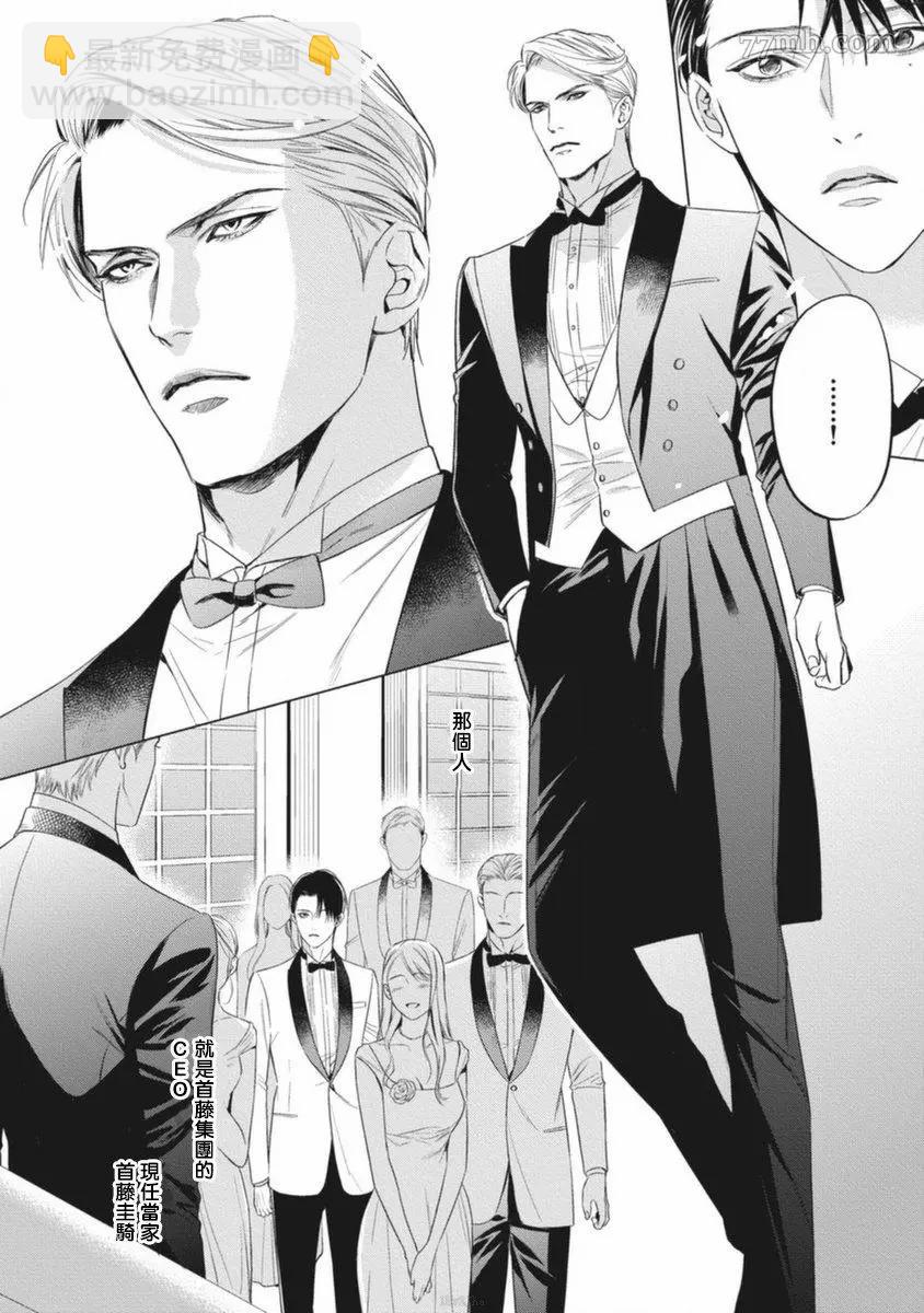 《的新娘共鸣恋情》第1话 第9页