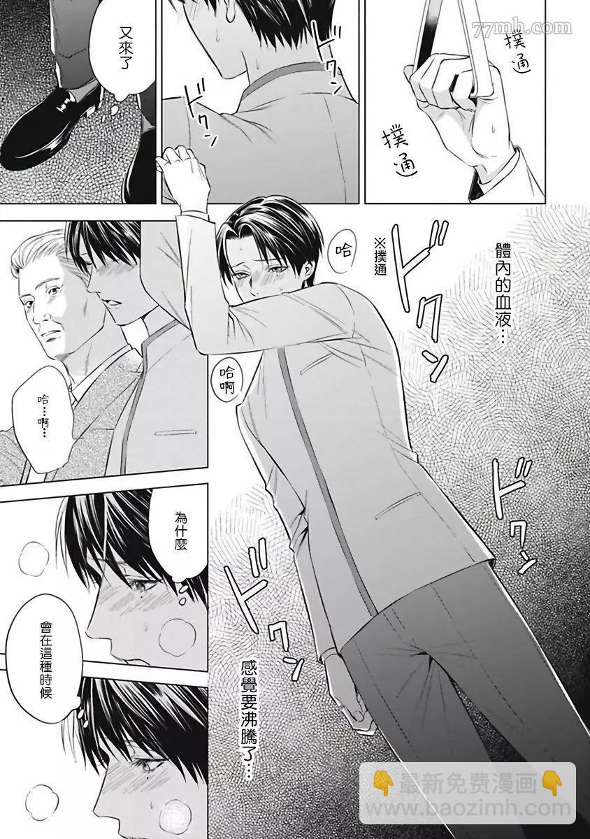 《的新娘共鸣恋情》第2话 第13页