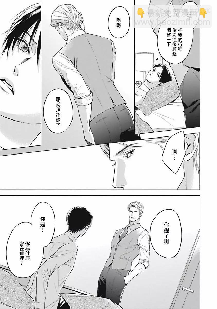 《的新娘共鸣恋情》第2话 第23页