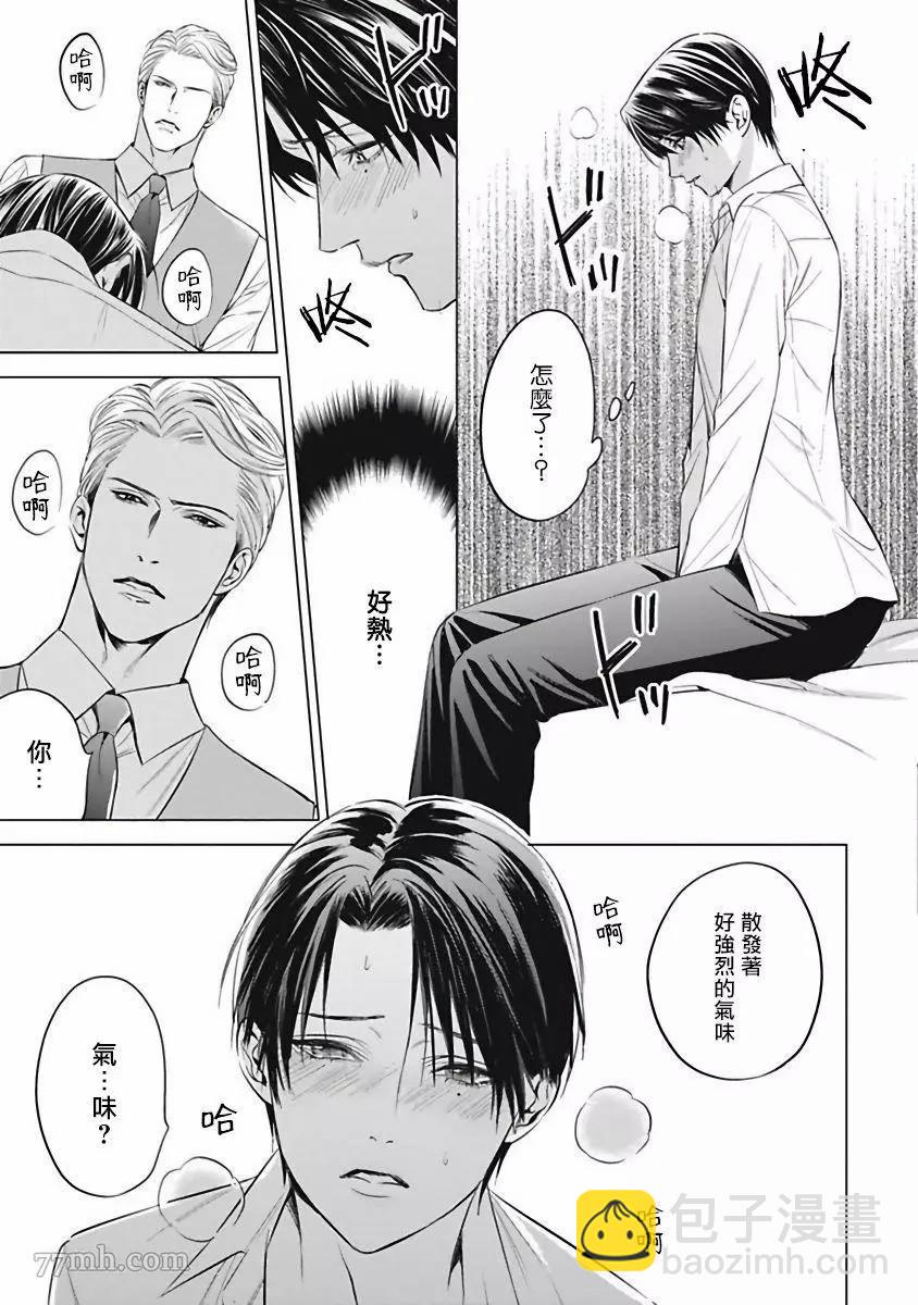 《的新娘共鸣恋情》第2话 第29页