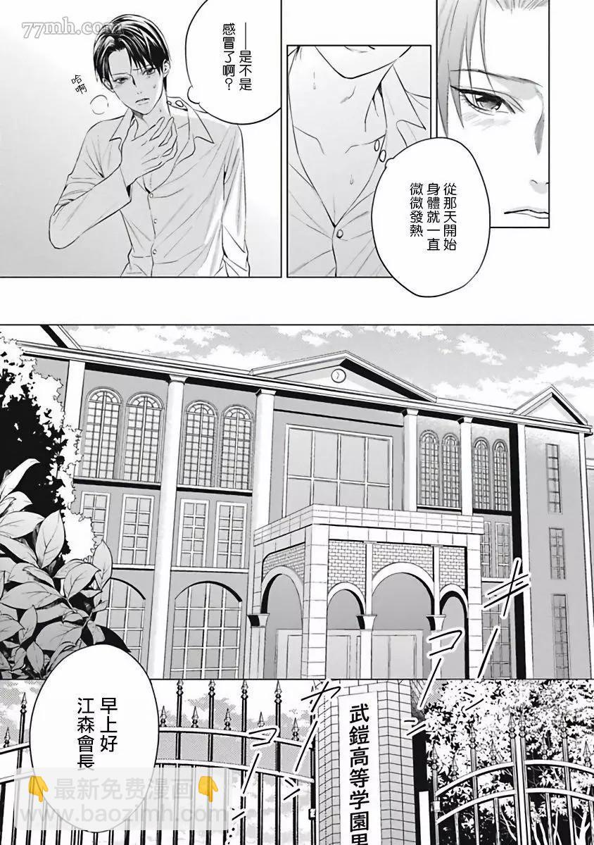 《的新娘共鸣恋情》第2话 第5页