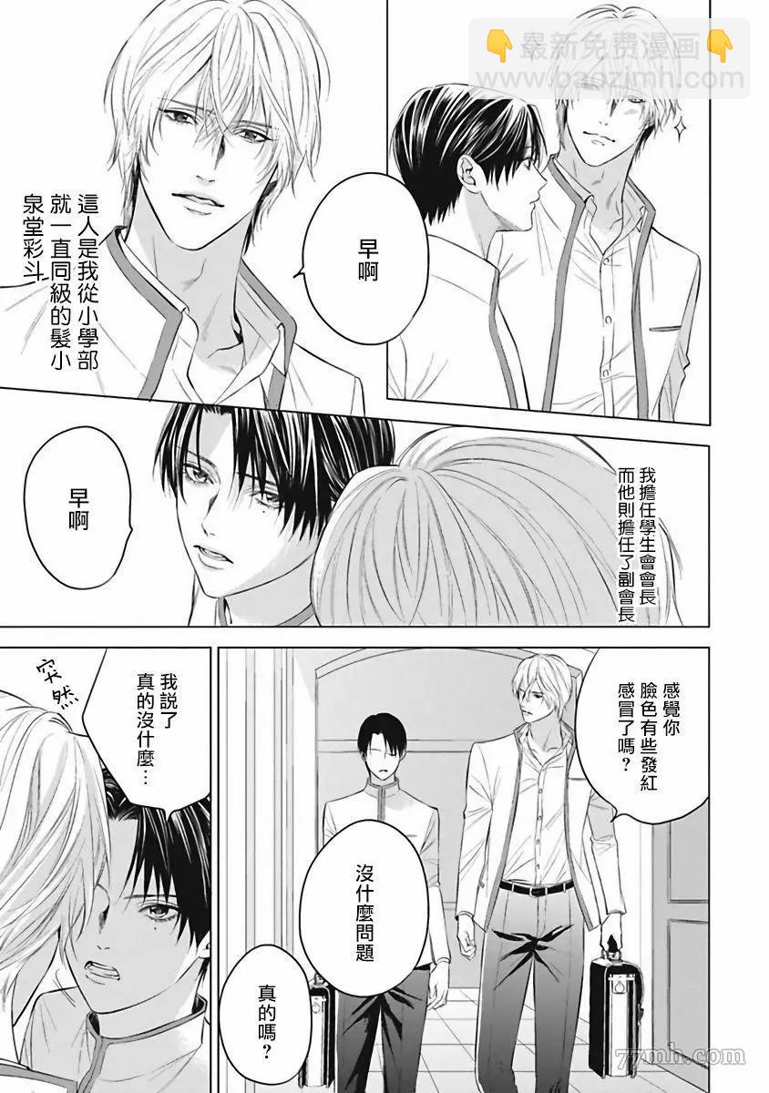《的新娘共鸣恋情》第2话 第7页
