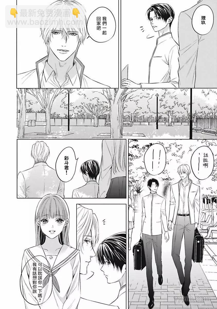《的新娘共鸣恋情》第2话 第10页