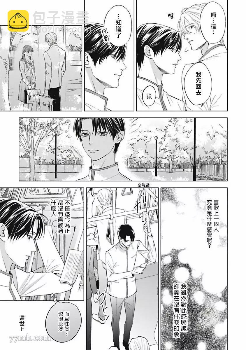 《的新娘共鸣恋情》第2话 第11页