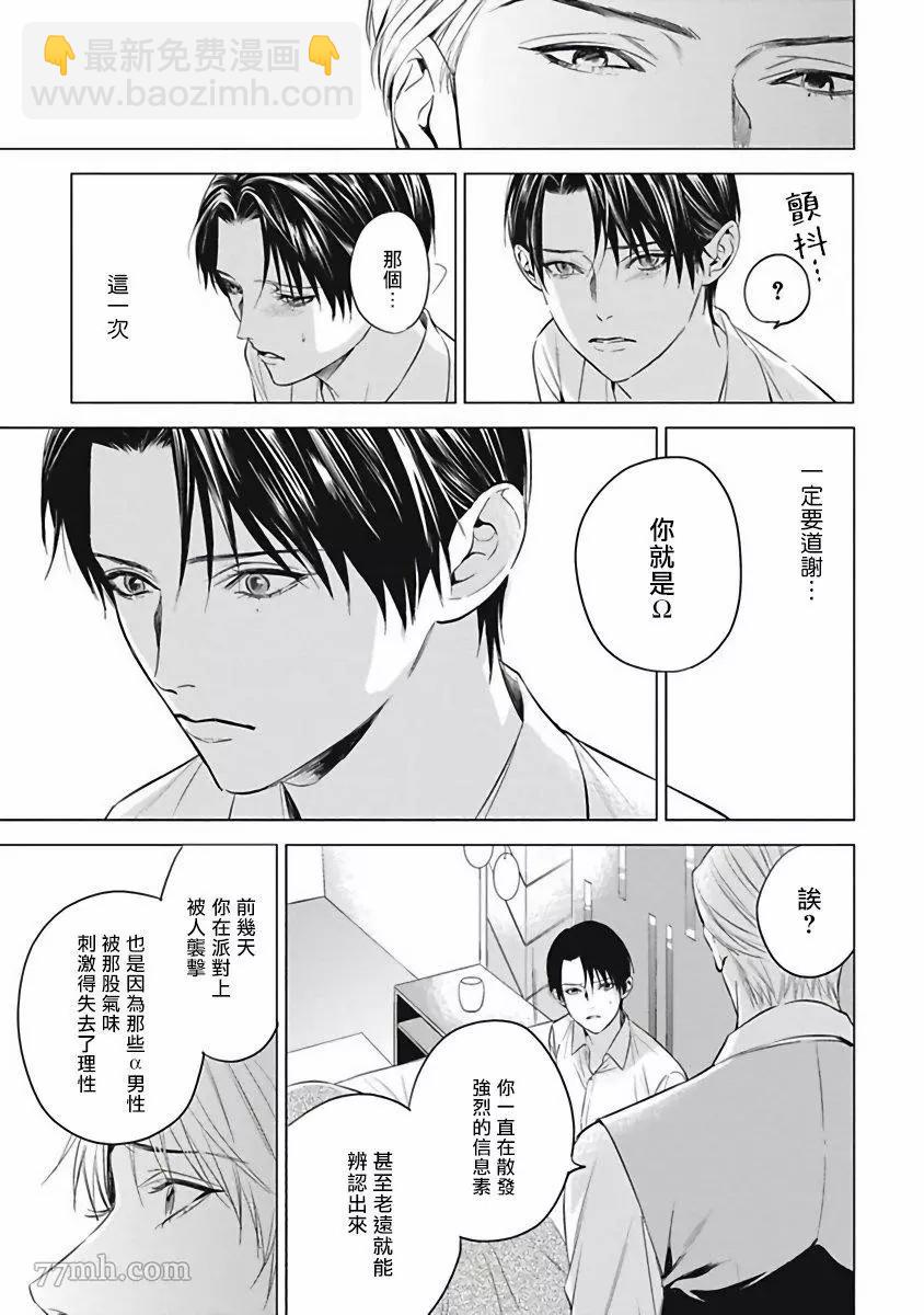 《的新娘共鸣恋情》第2话 第25页