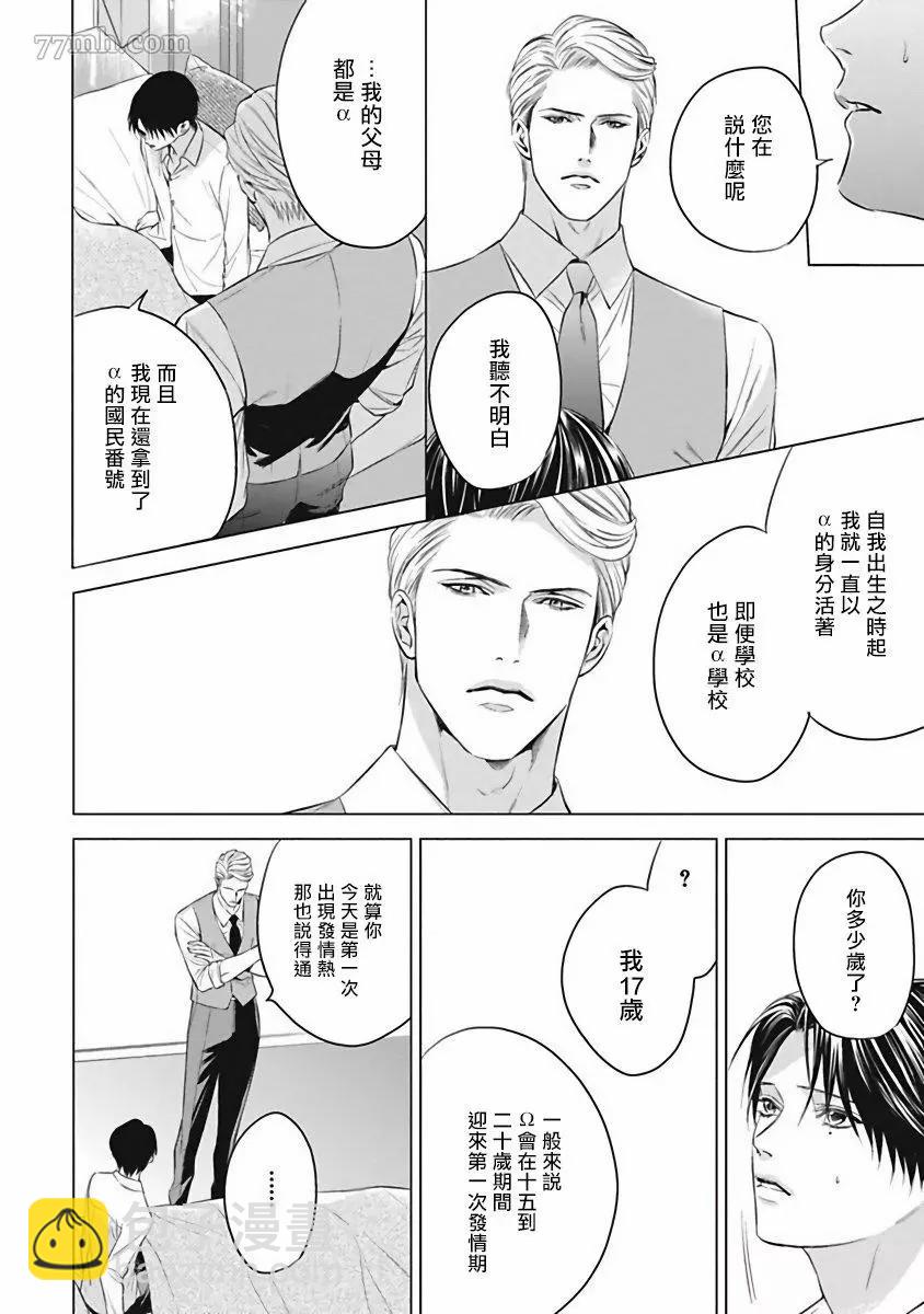 《的新娘共鸣恋情》第2话 第26页