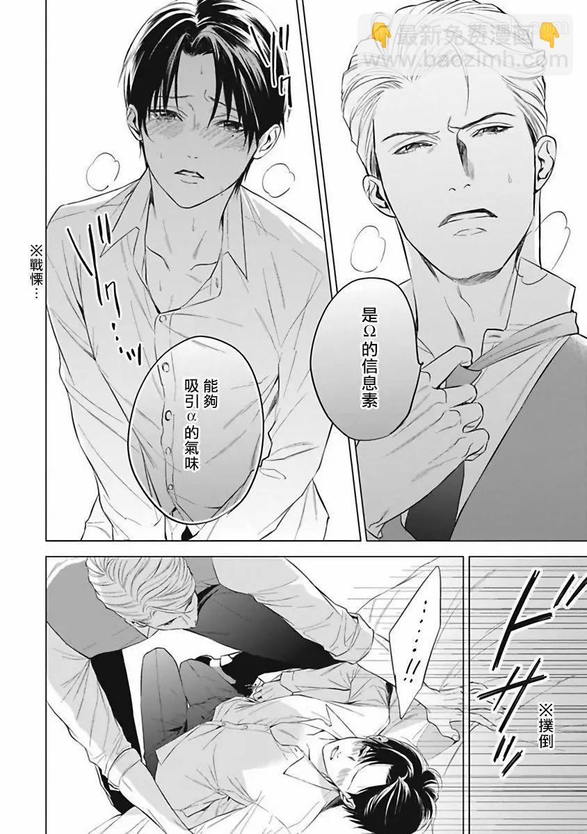 《的新娘共鸣恋情》第2话 第30页
