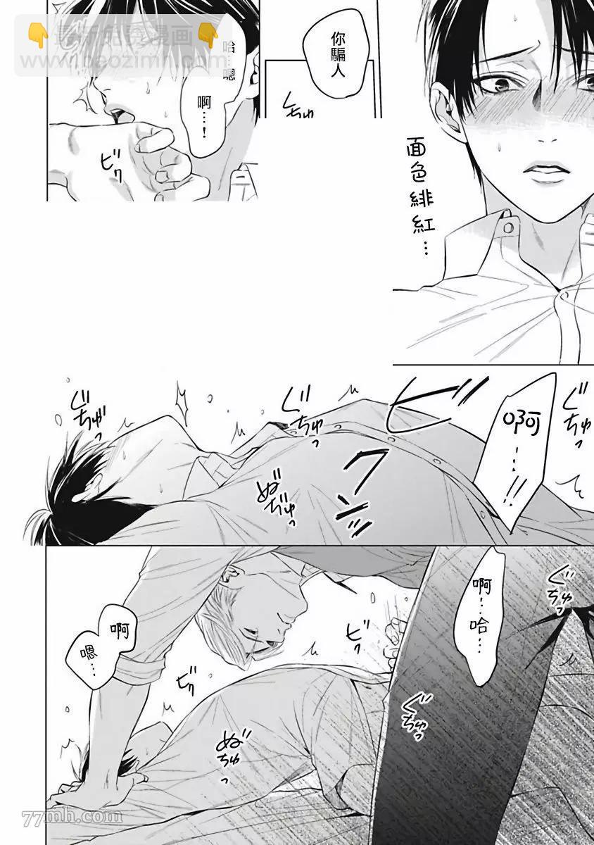 《的新娘共鸣恋情》第2话 第32页
