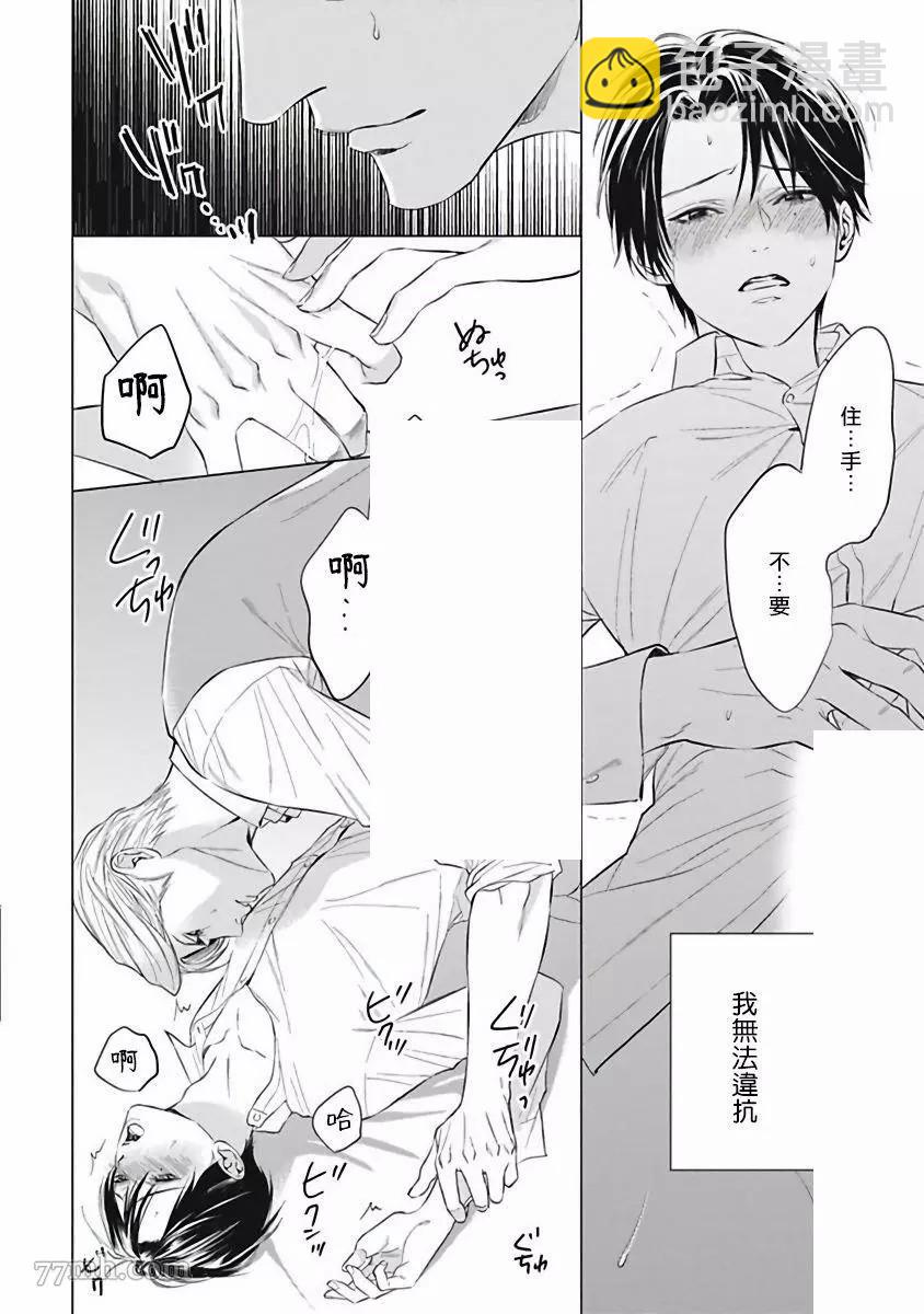 《的新娘共鸣恋情》第2话 第34页