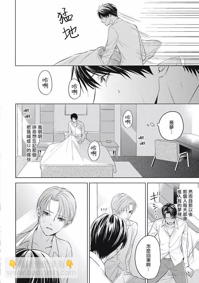 《的新娘共鸣恋情》第2话 第4页