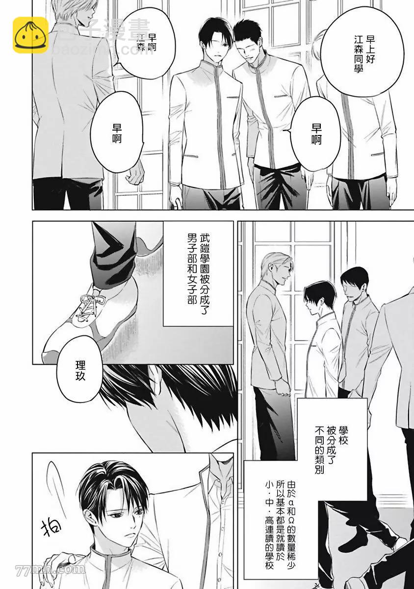 《的新娘共鸣恋情》第2话 第6页