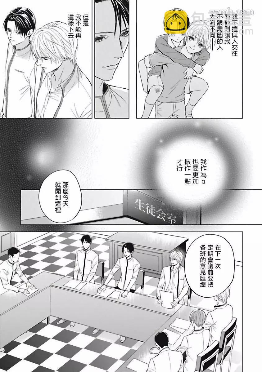 《的新娘共鸣恋情》第2话 第9页