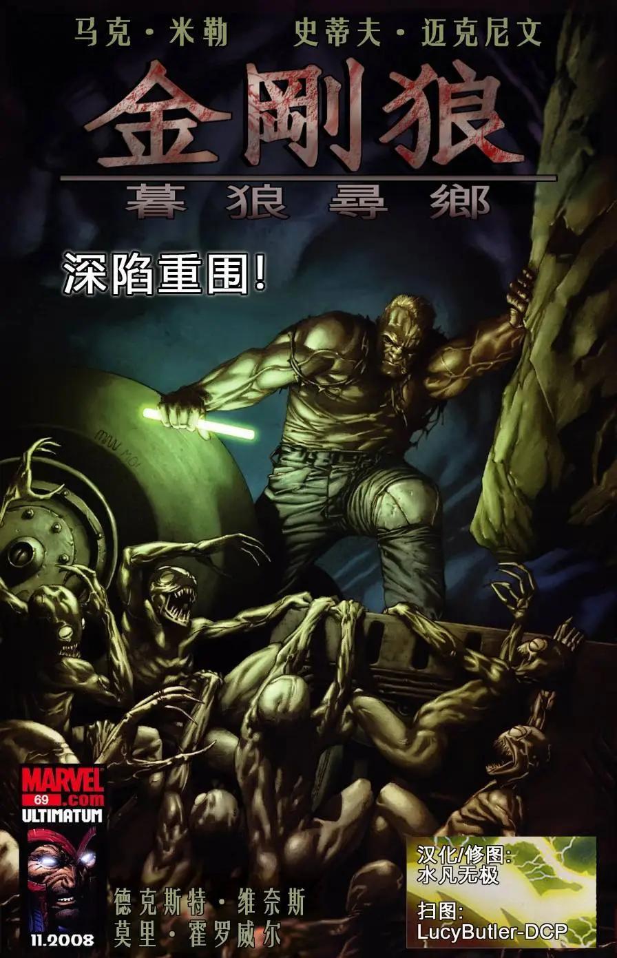 《金刚狼V3》暮狼寻乡04 第1页
