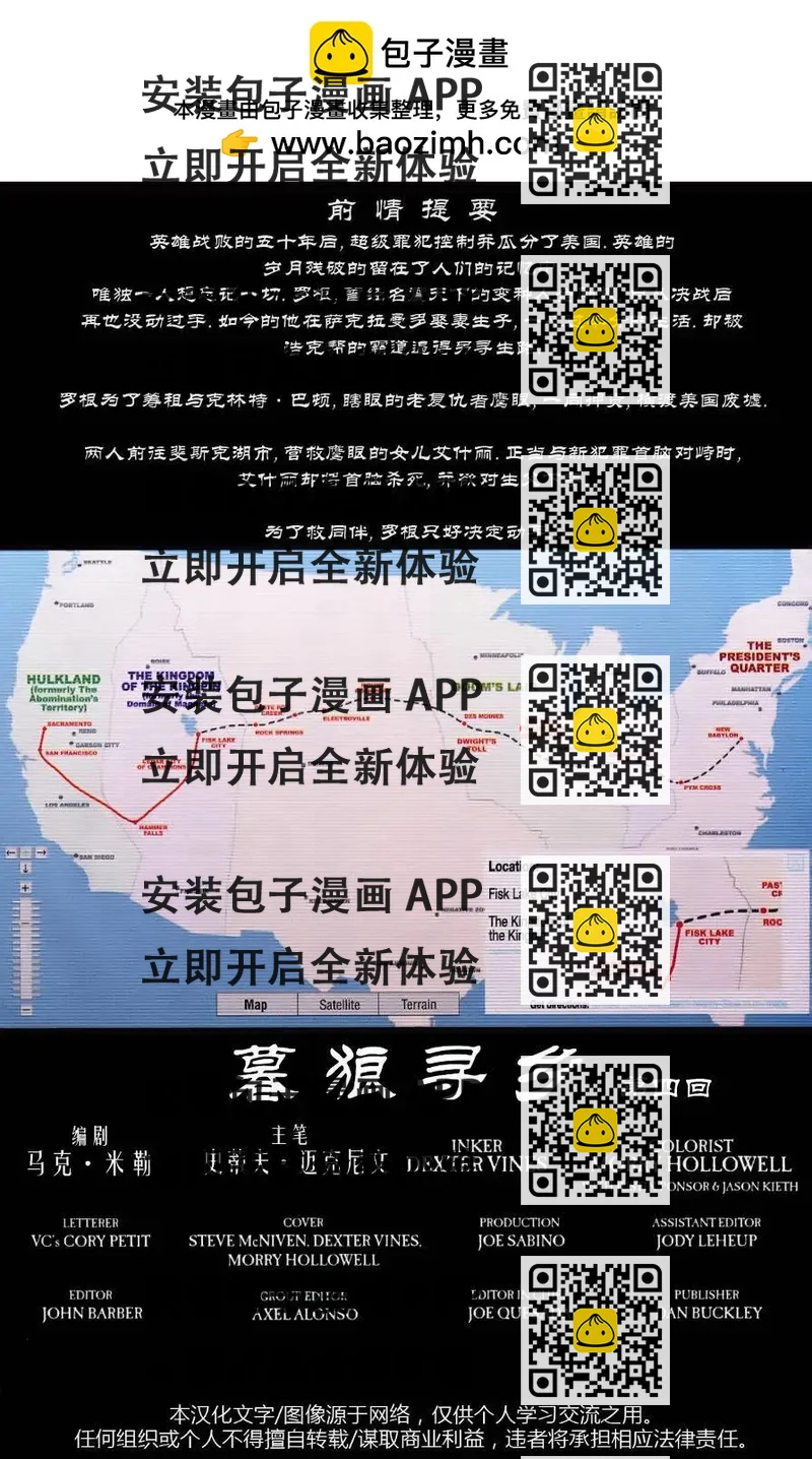 《金刚狼V3》暮狼寻乡04 第2页