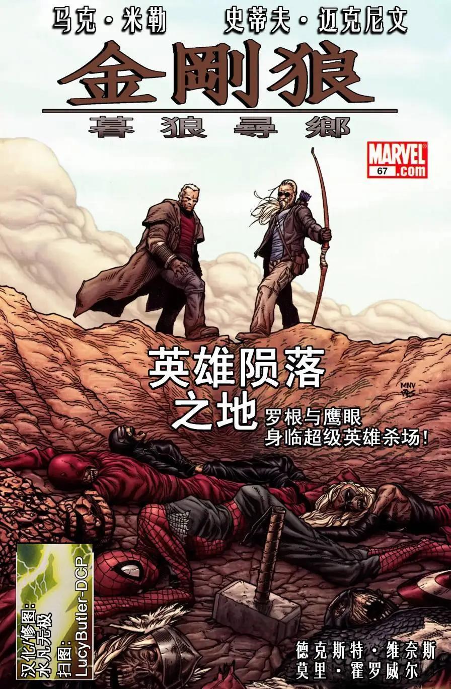 《金刚狼V3》暮狼寻乡02 第1页