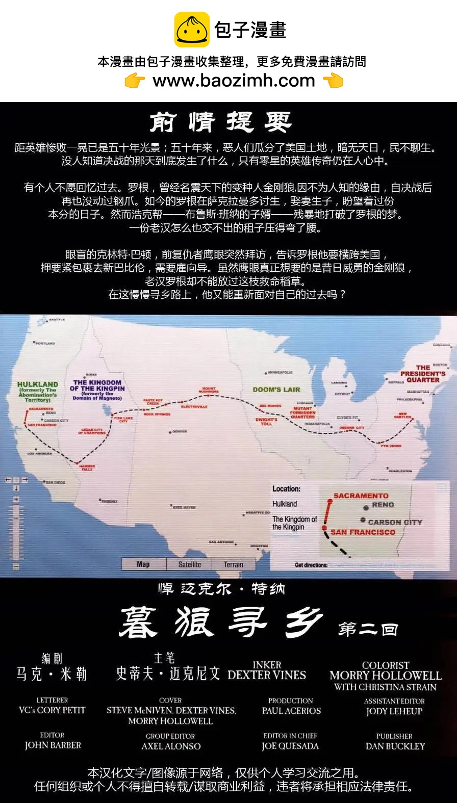 《金刚狼V3》暮狼寻乡02 第2页