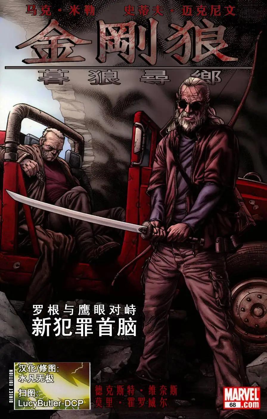 《金刚狼V3》暮狼寻乡03 第1页