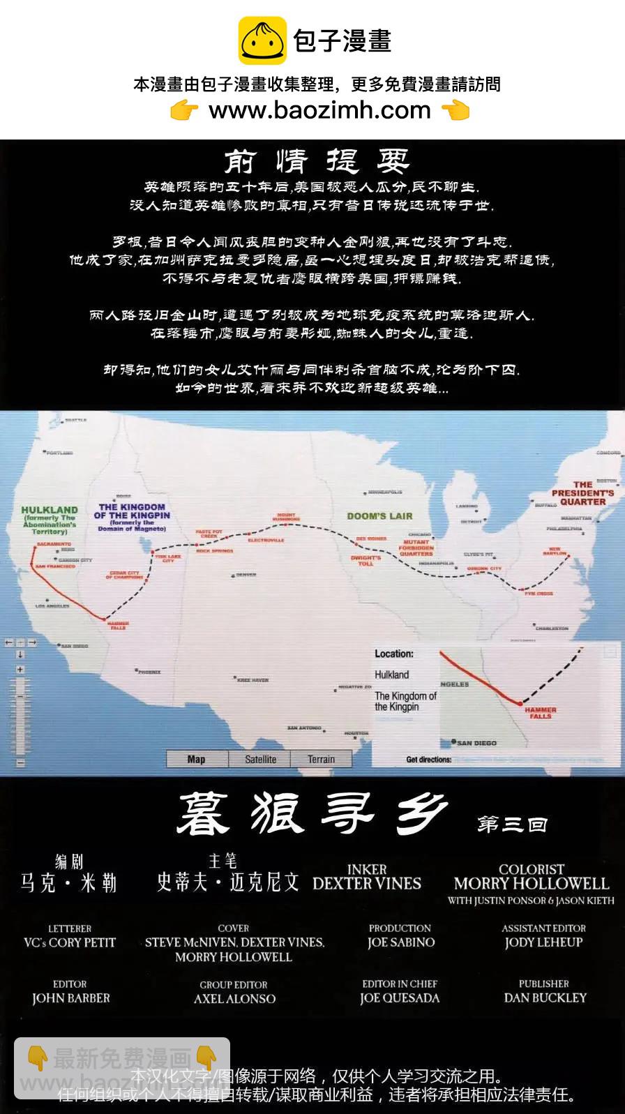 《金刚狼V3》暮狼寻乡03 第2页