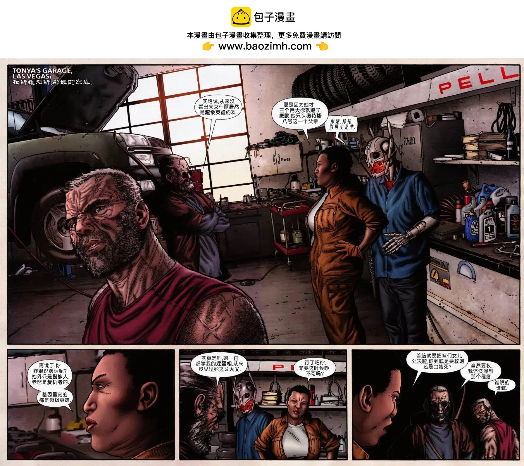 《金刚狼V3》暮狼寻乡03 第3页
