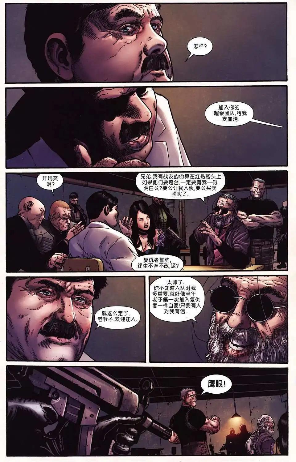 《金刚狼V3》暮狼寻乡06 第19页