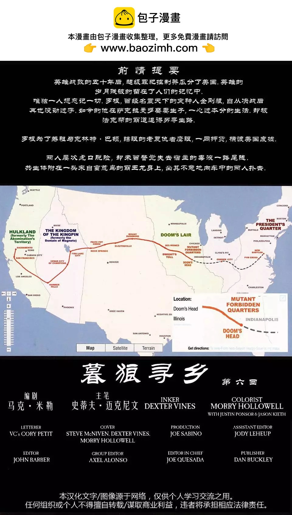 《金刚狼V3》暮狼寻乡06 第2页